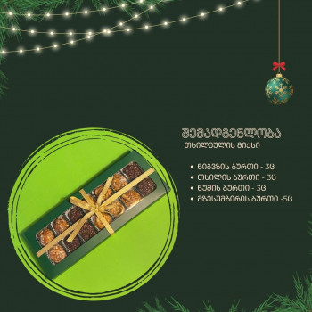 თხილეულის მიქსი