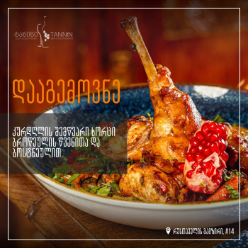 რესტორანი ტანინი