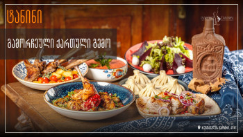 რესტორანი ტანინი